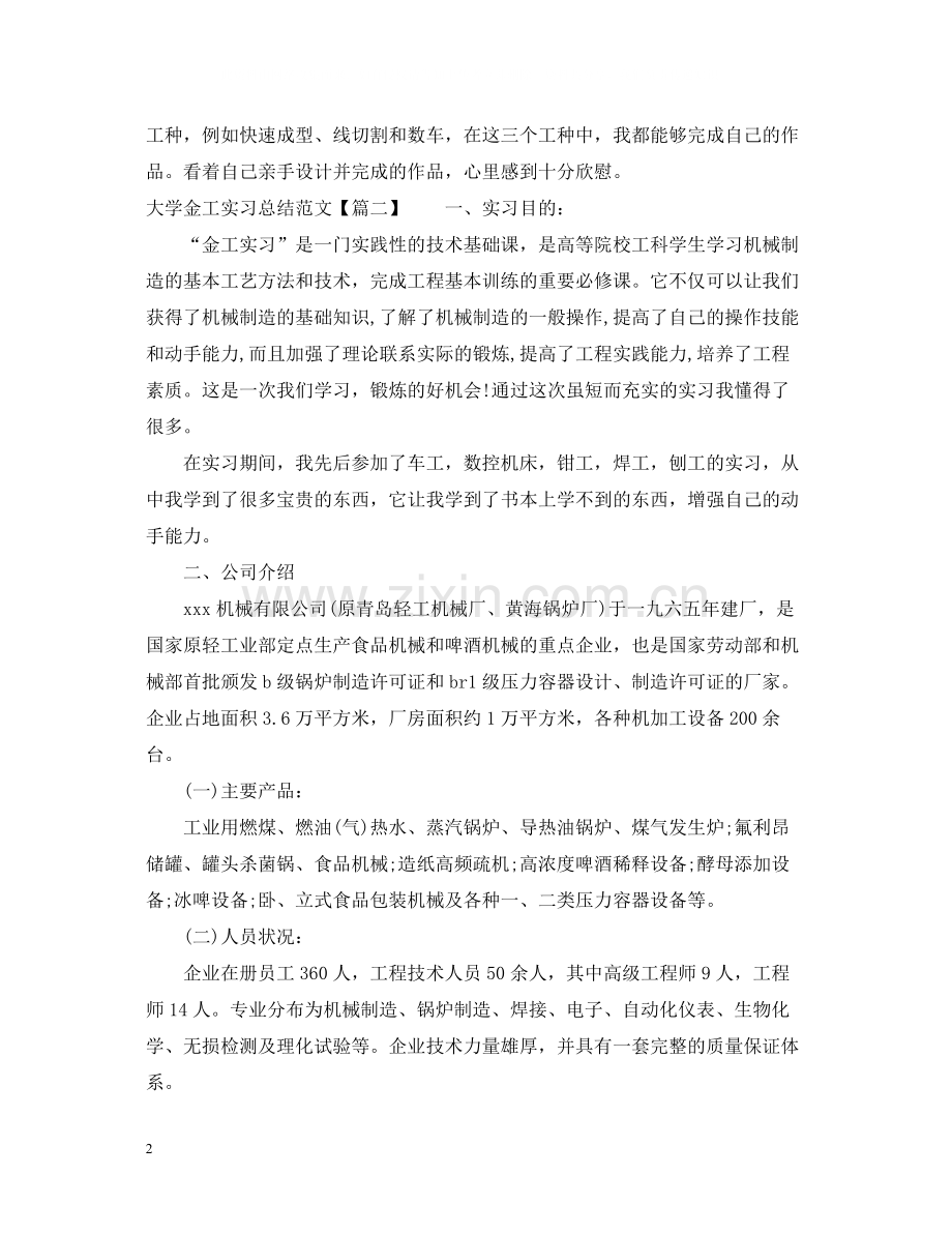 大学金工实习总结范文.docx_第2页