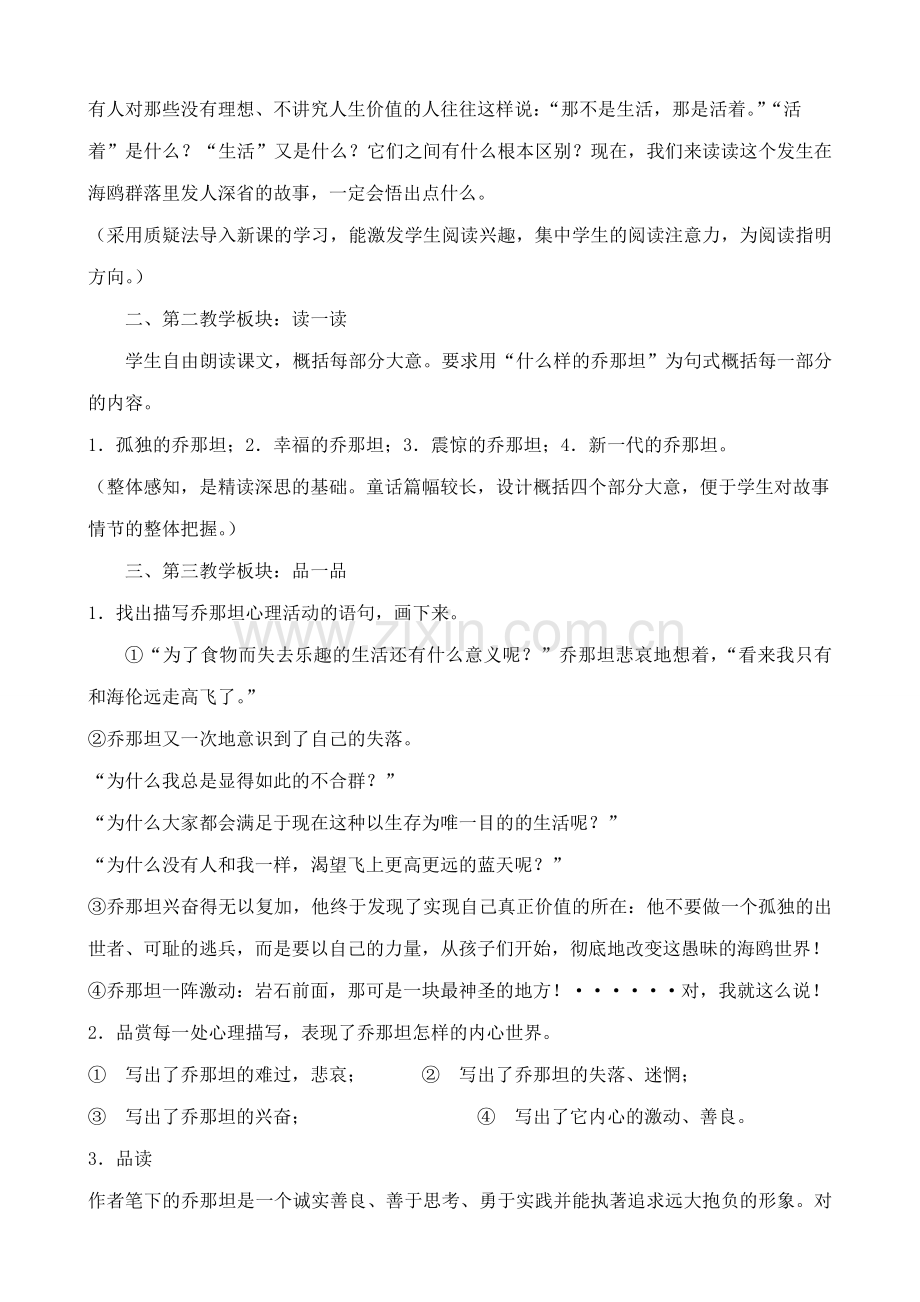 鄂教版七年级语文上册海鸥乔那坦1.doc_第2页