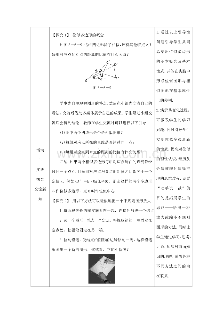 秋九年级数学上册 第3章 图形的相似 3.6 位似 第1课时 位似图形教案 （新版）湘教版-（新版）湘教版初中九年级上册数学教案.doc_第3页