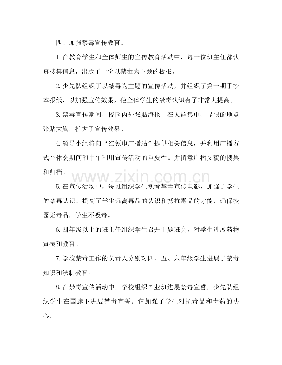 禁毒工作个人思想体会禁毒工作参考总结.docx_第2页