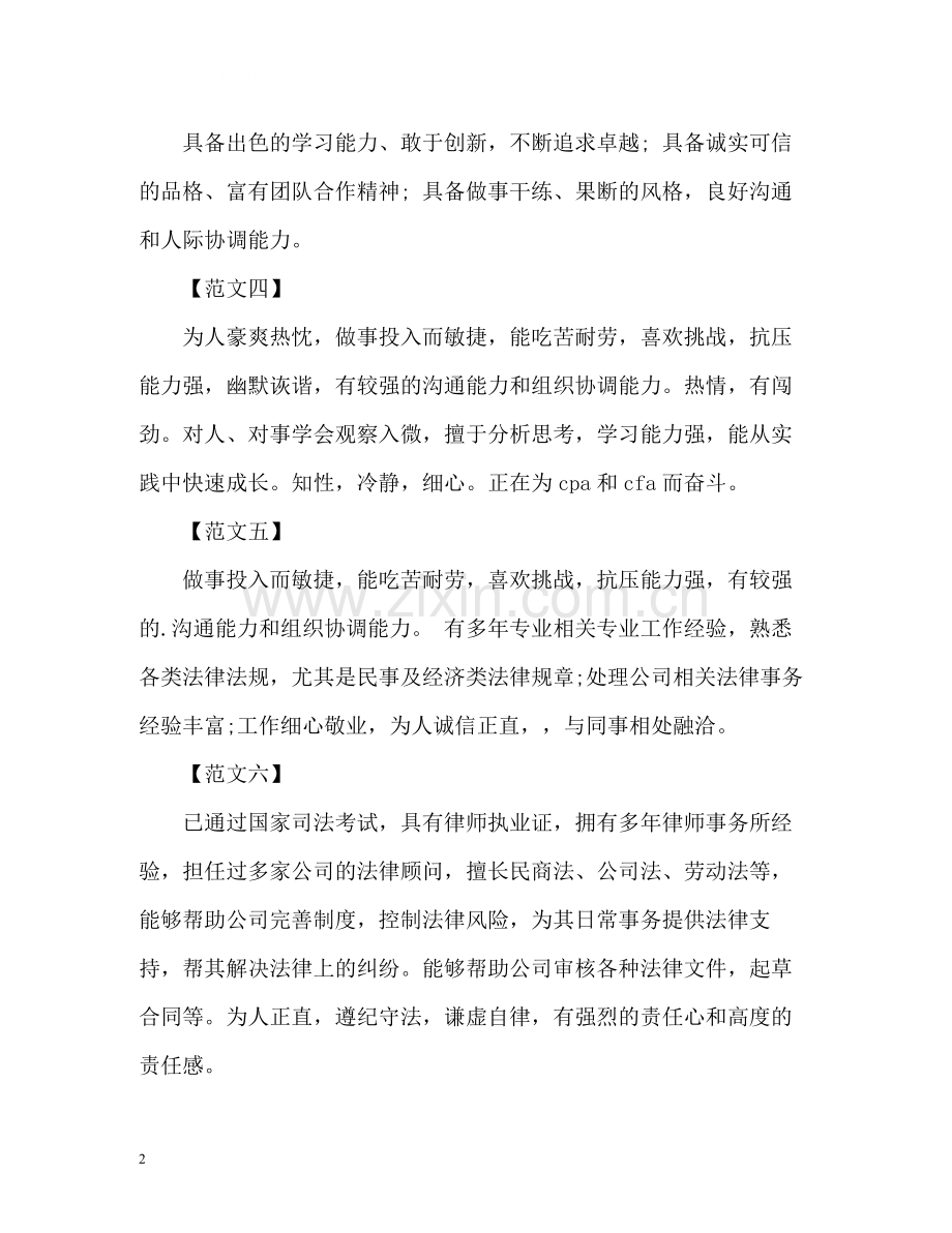 法律专业简历自我评价.docx_第2页