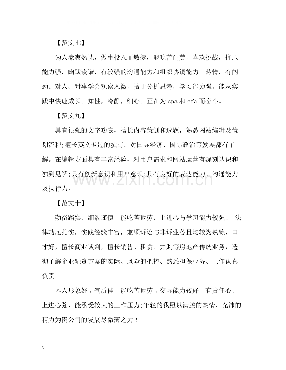 法律专业简历自我评价.docx_第3页