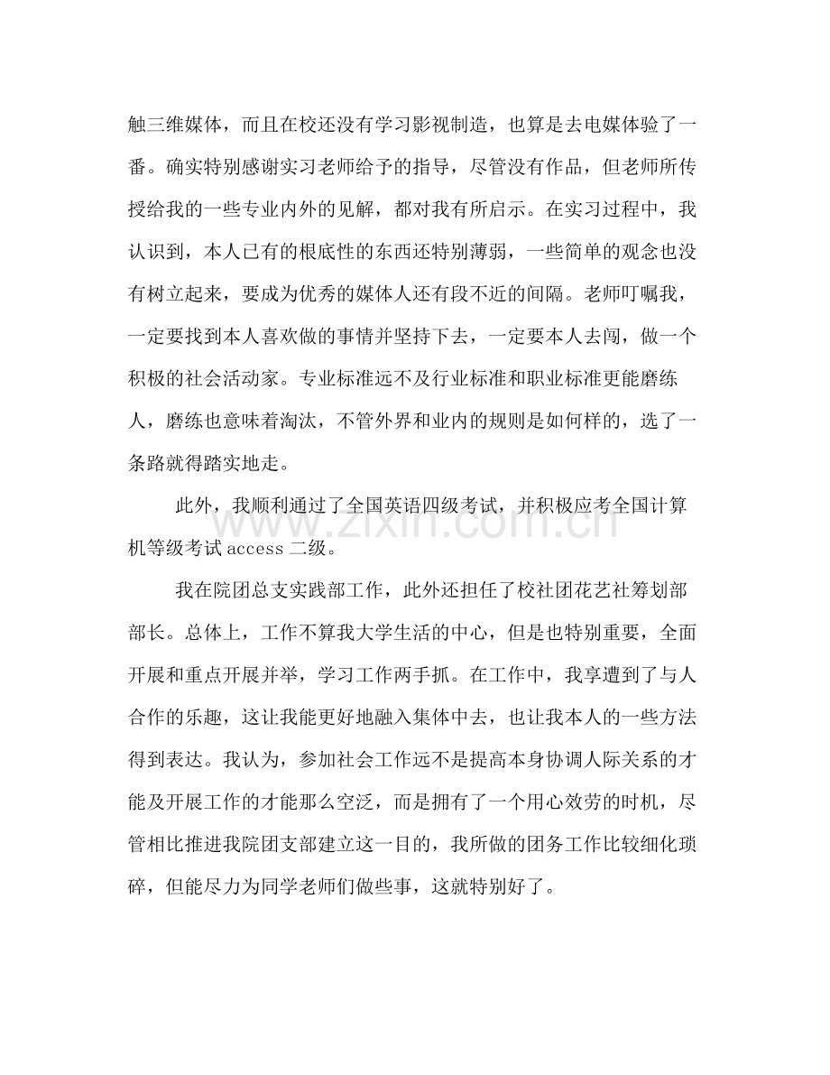 大二学生个人参考总结（通用）.docx_第2页