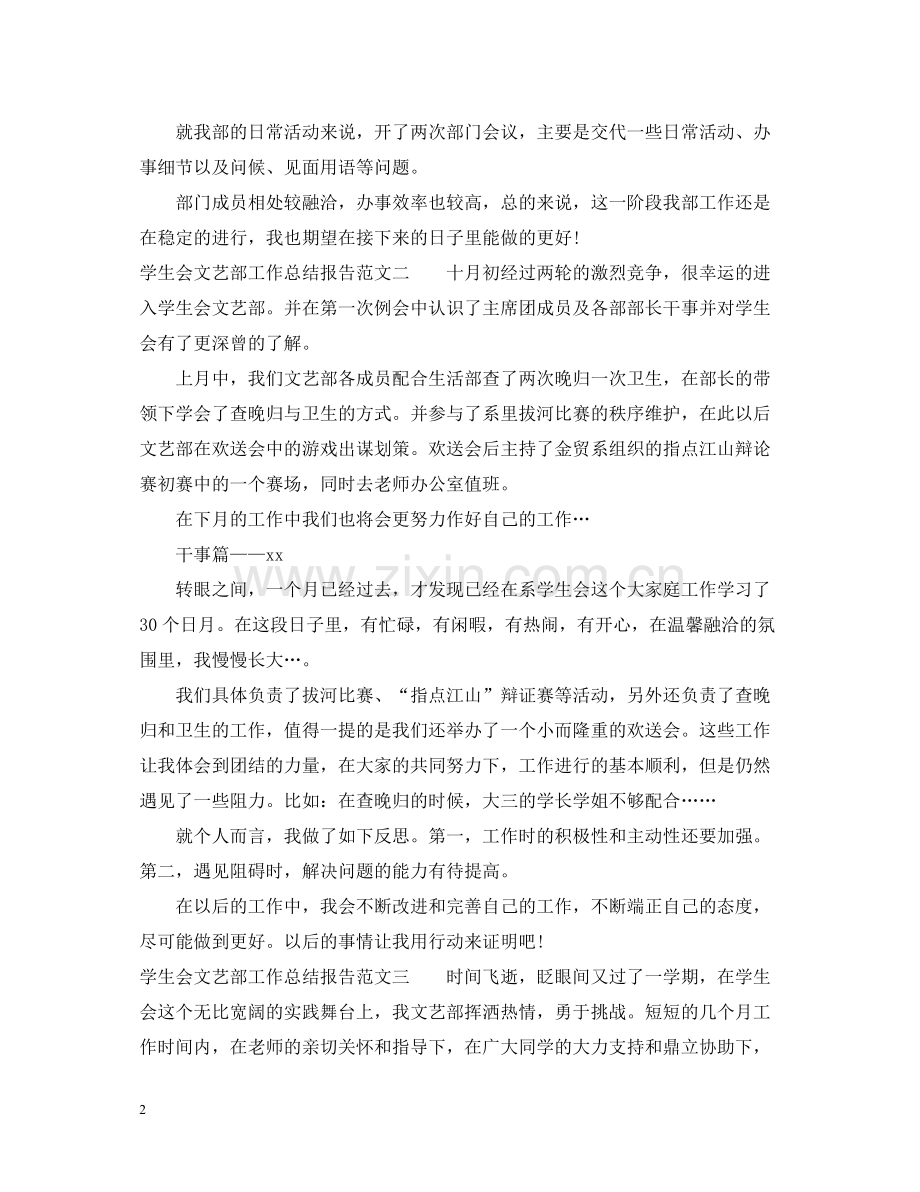 学生会文艺部工作总结报告.docx_第2页