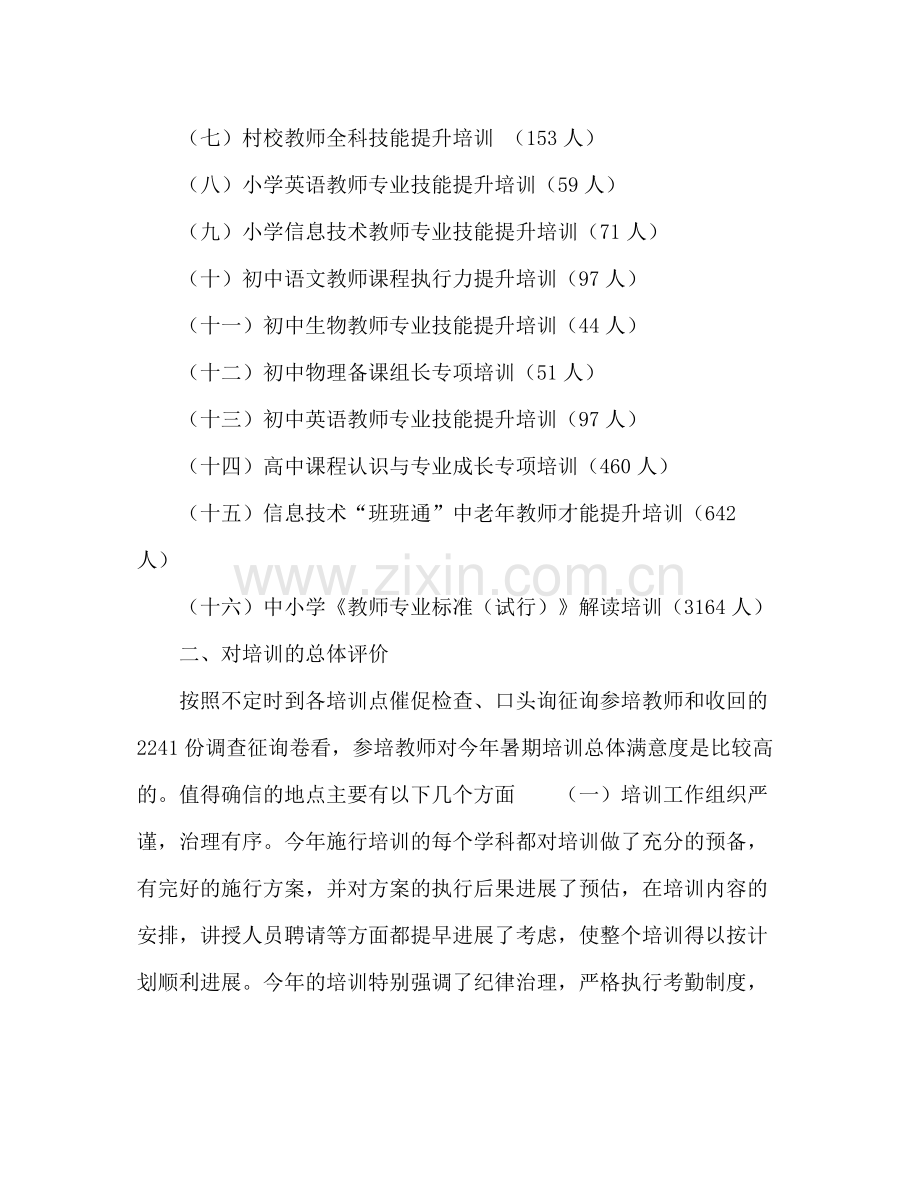 2021年暑期教师集中培训工作参考总结范文.docx_第2页