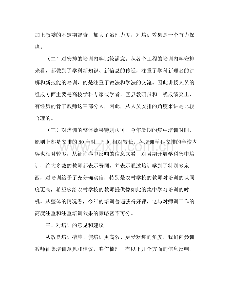 2021年暑期教师集中培训工作参考总结范文.docx_第3页