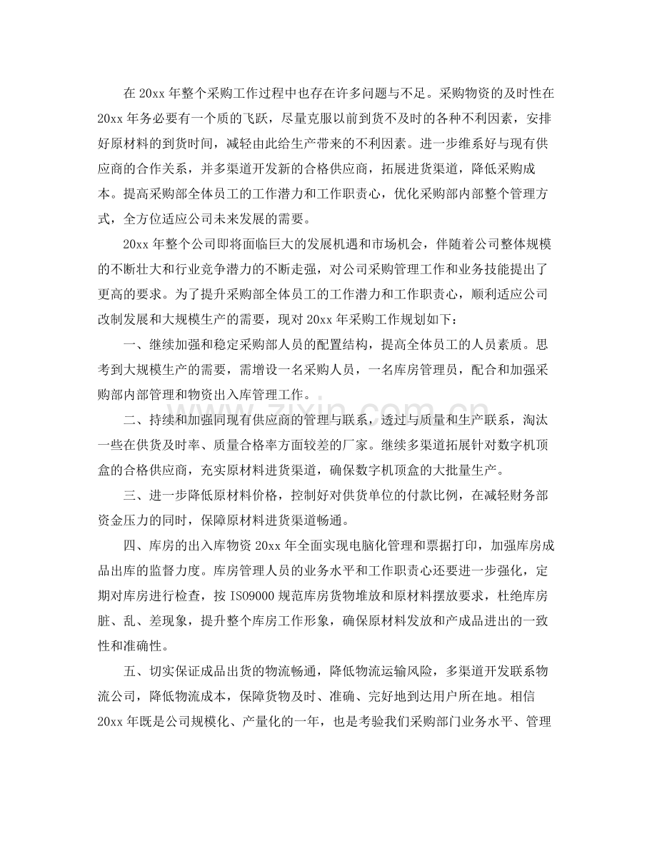 采购人员年终的工作总结报告 .docx_第2页