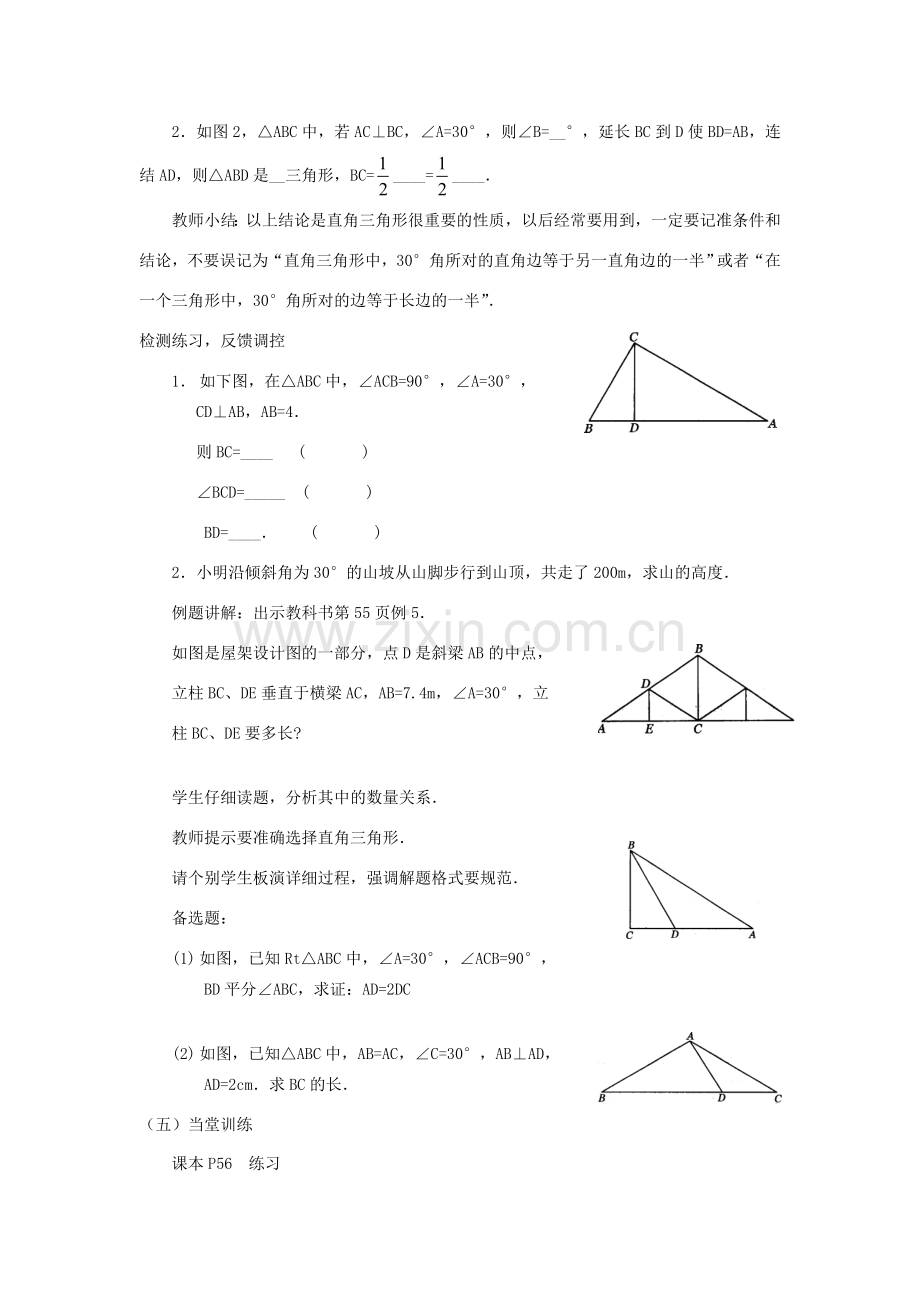 广东省汕头市龙湖实验中学八年级数学上册 12.3.2 等边三角形教案（2） 新人教版.doc_第2页