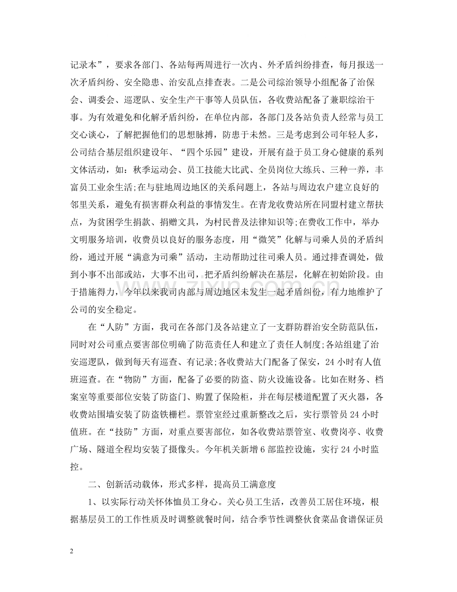 综治工作总结汇报材料2.docx_第2页