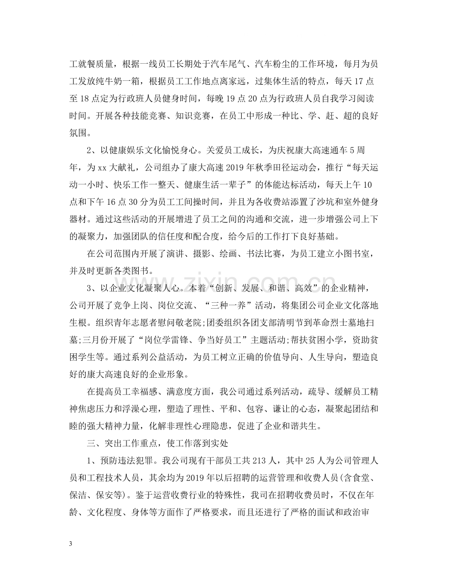 综治工作总结汇报材料2.docx_第3页