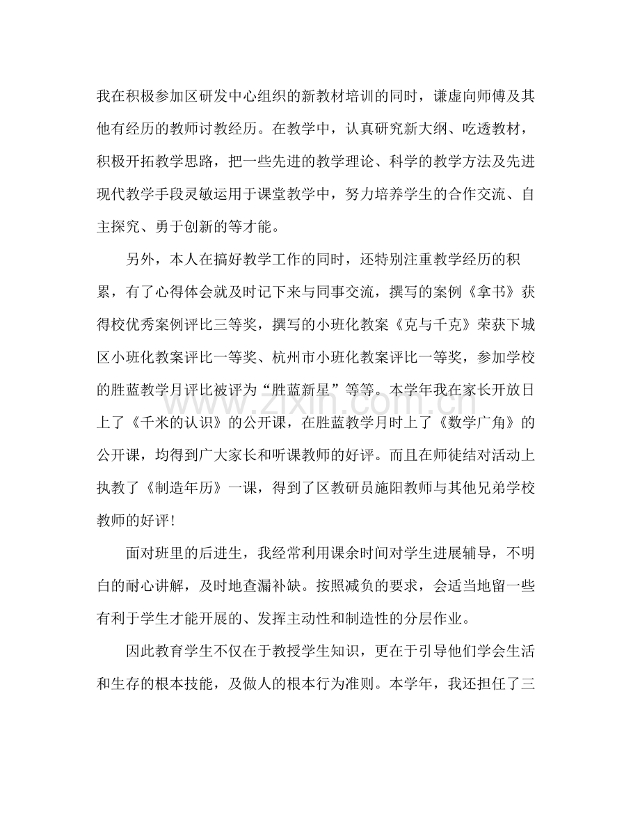 2021年教师工作参考总结范文（通用）.docx_第2页