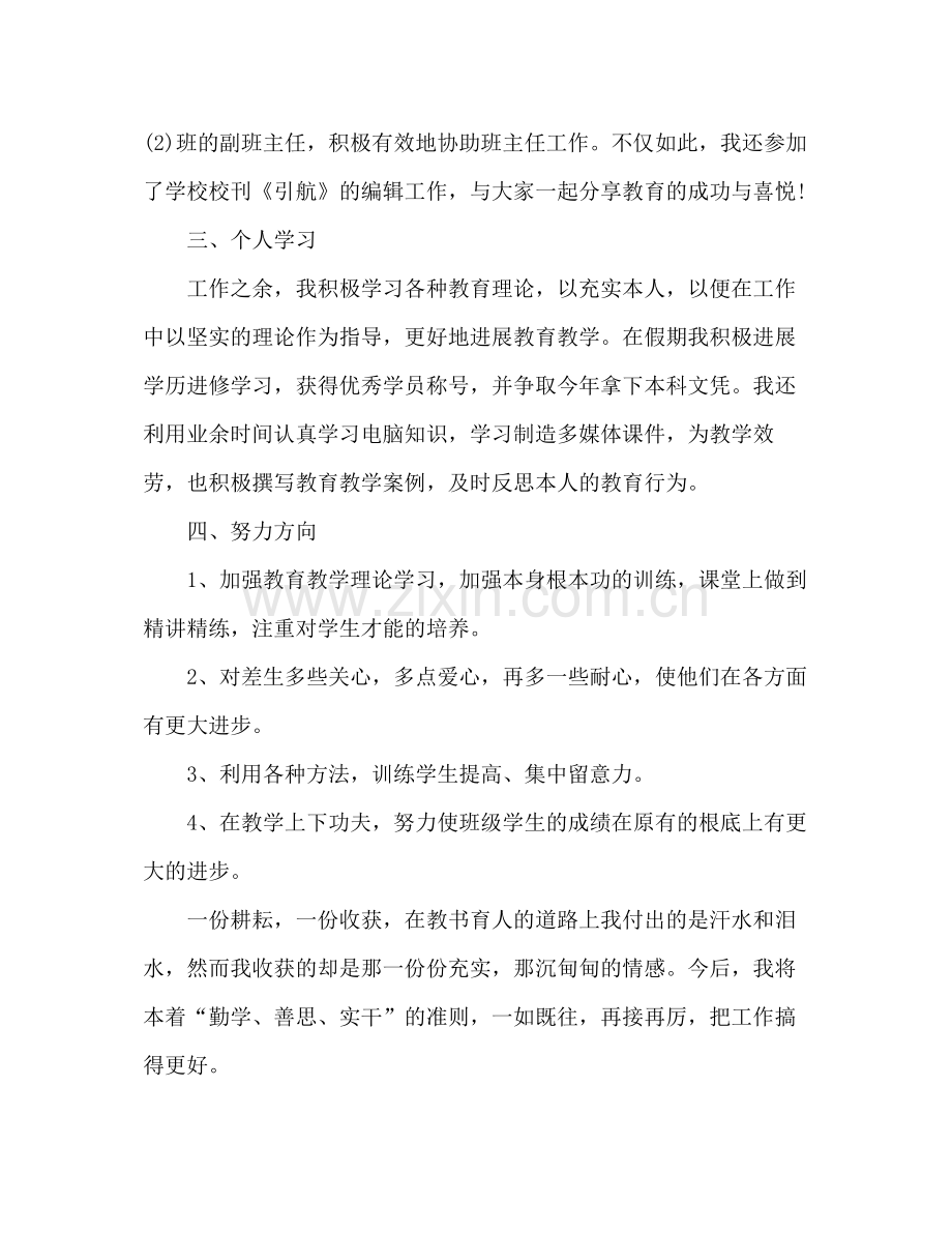 2021年教师工作参考总结范文（通用）.docx_第3页