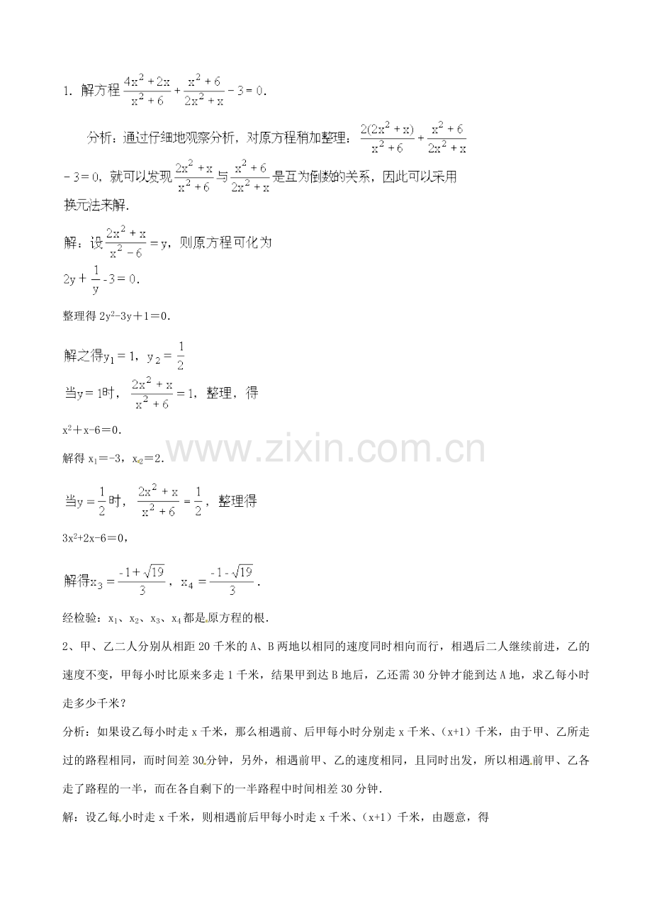 中考数学总复习 第十二章 一元二次方程 第25课时 一元二次方程的教案-人教版初中九年级全册数学教案.doc_第2页