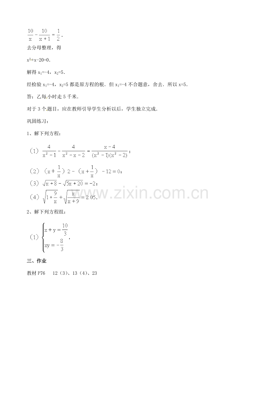 中考数学总复习 第十二章 一元二次方程 第25课时 一元二次方程的教案-人教版初中九年级全册数学教案.doc_第3页