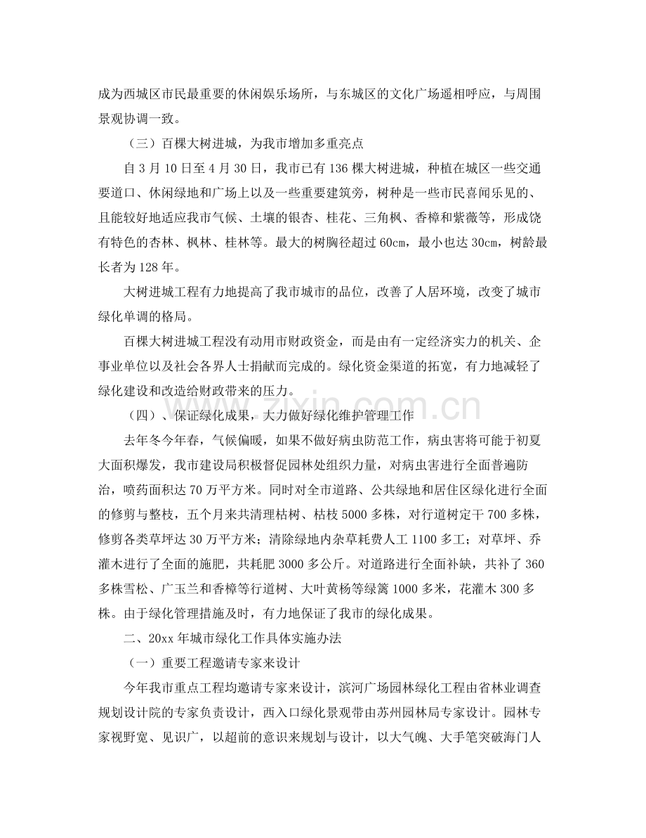 市年度绿化工作总结 .docx_第2页