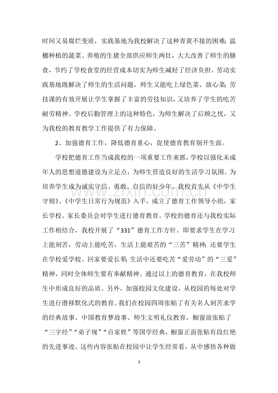 与时俱进的席麻湾中学亮点汇报材料.docx_第3页