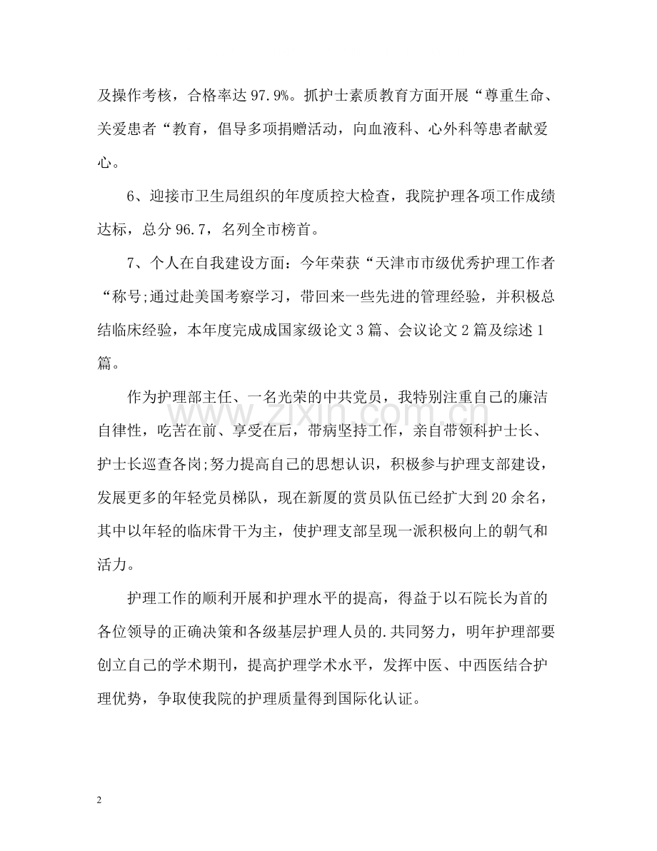 医生年度考核个人总结2.docx_第2页