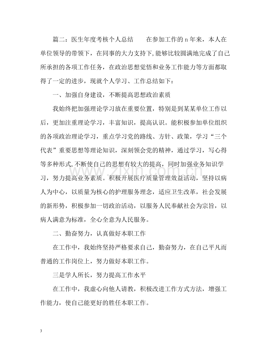 医生年度考核个人总结2.docx_第3页