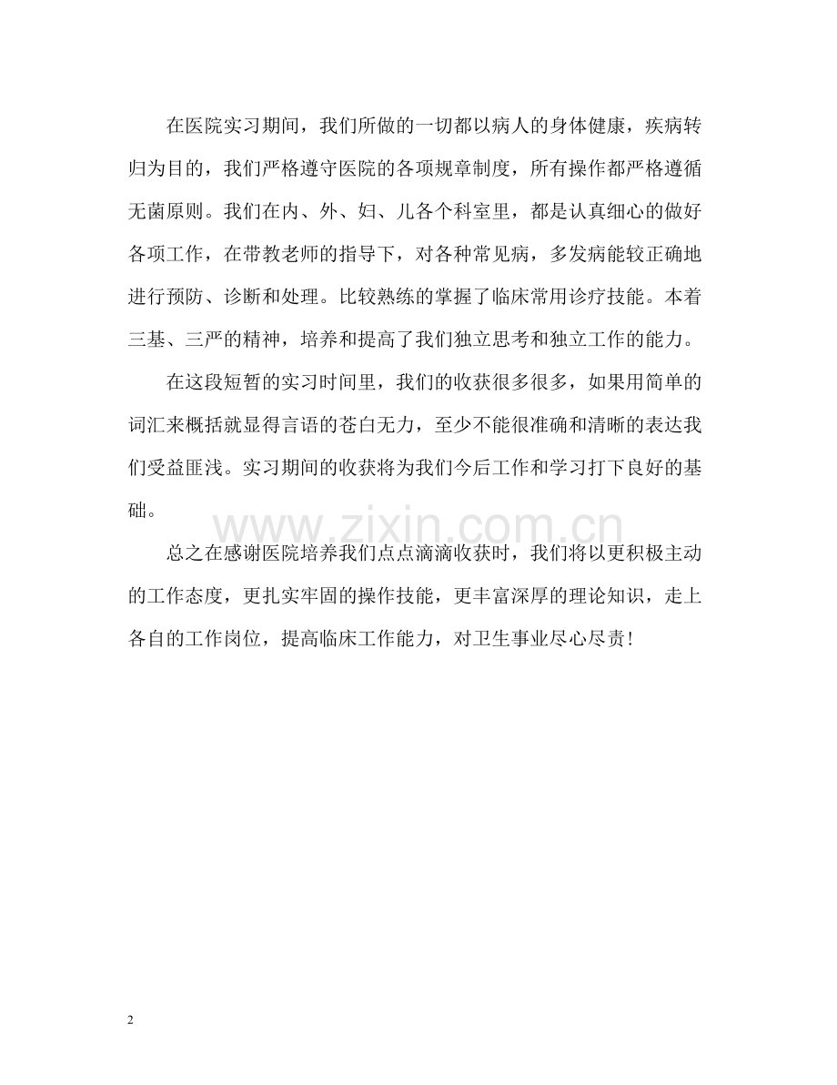 临床实习生自我评价.docx_第2页