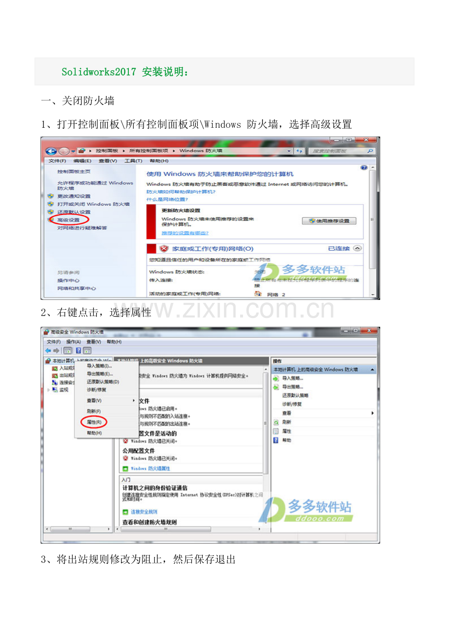 Solidworks2017 安装说明.doc_第1页