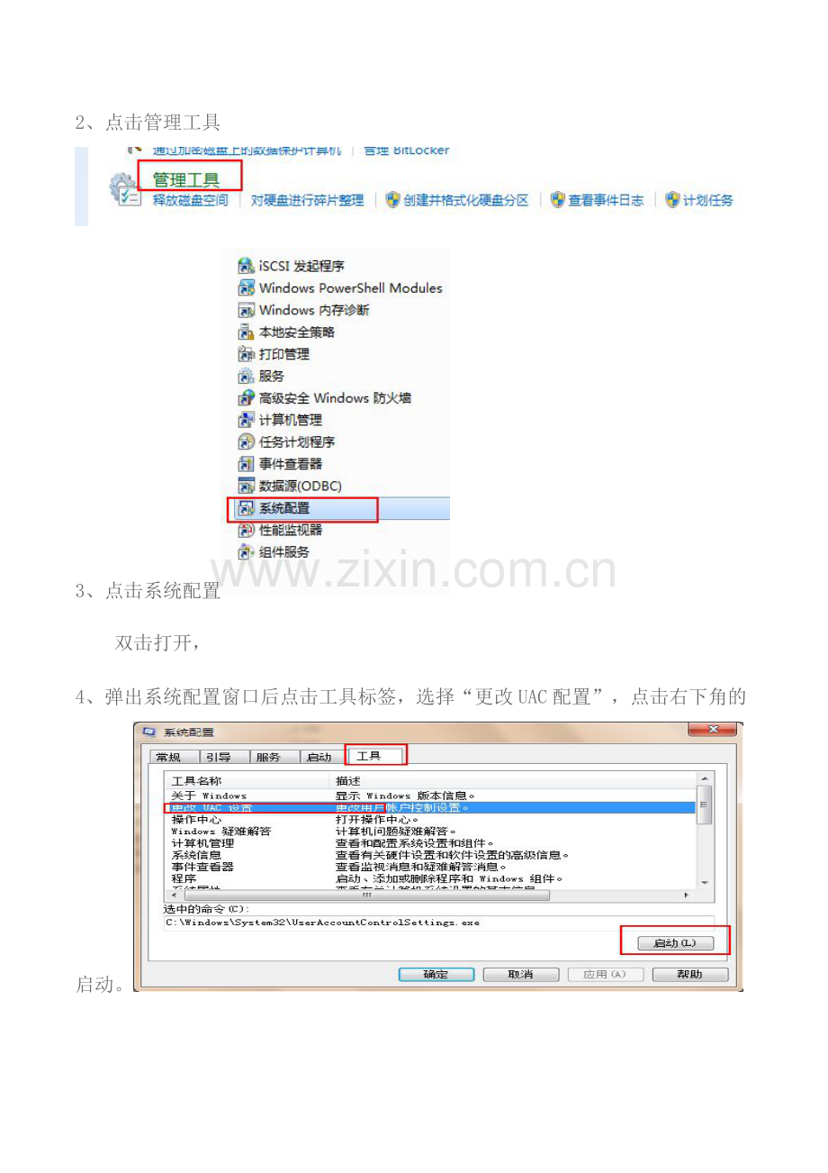 Solidworks2017 安装说明.doc_第3页