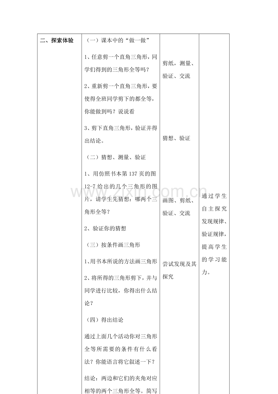 七年级数学探索全等三角形的教案1苏教版.doc_第3页