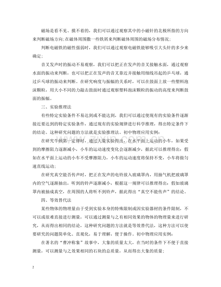 学校个人科研工作总结2.docx_第2页