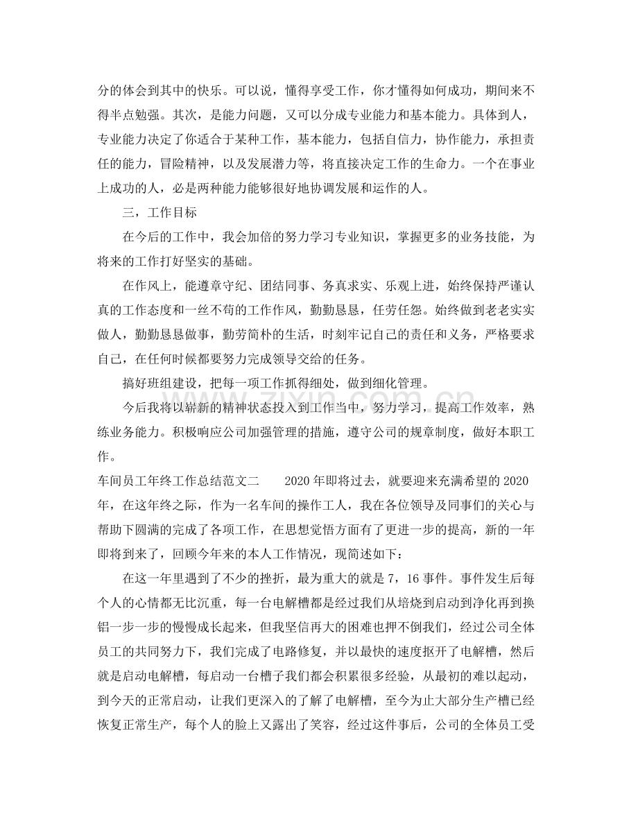 车间员工年终工作总结.docx_第2页