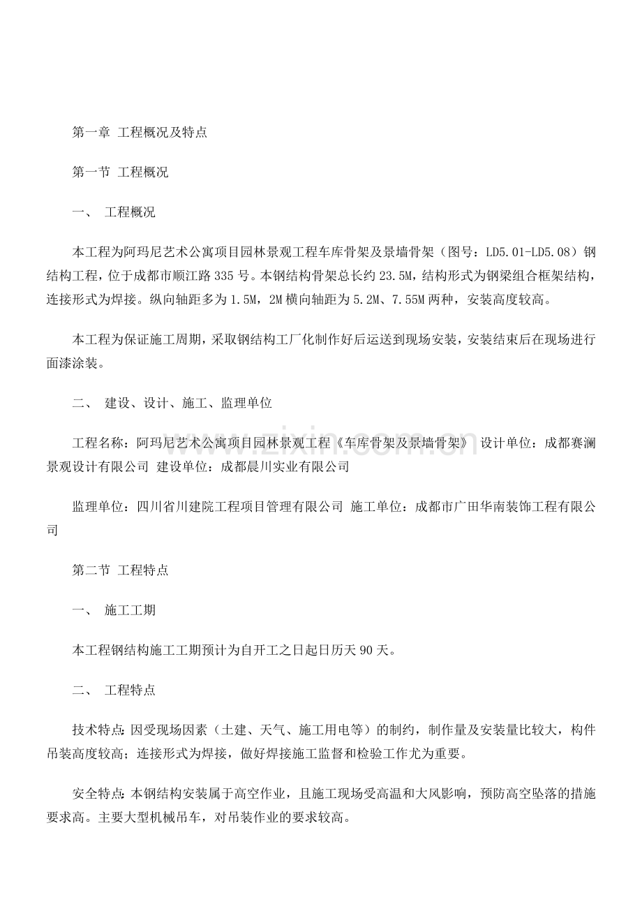 钢结构 施工方案.doc_第3页