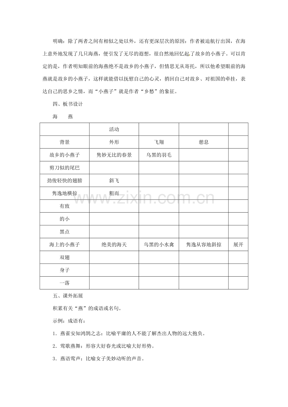 （秋季版）七年级语文下册 4《海燕》教案 语文版-语文版初中七年级下册语文教案.doc_第3页