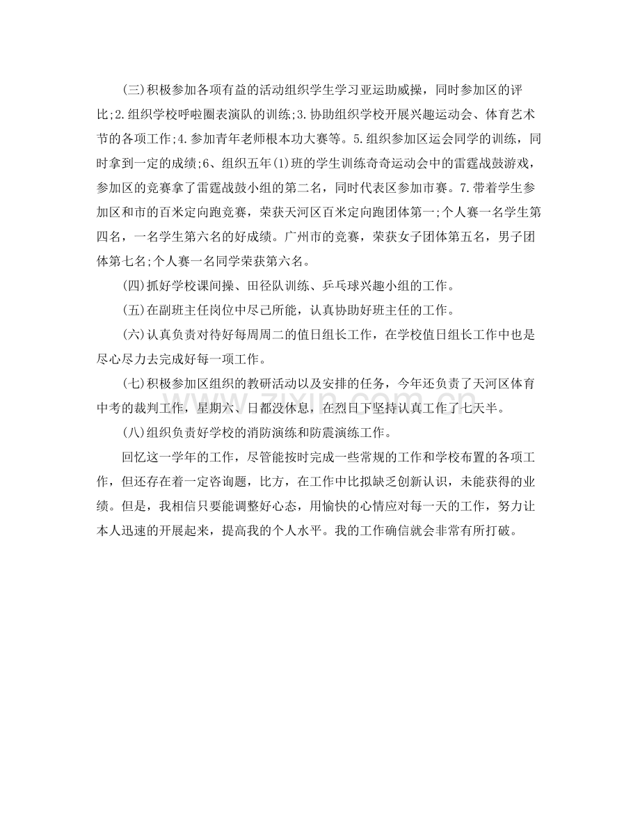 2021年度工作参考总结事业单位教师年度考核个人参考总结范文.docx_第3页