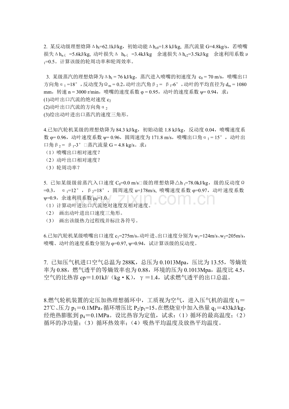 汽轮机与燃气轮机复习题库).doc_第3页