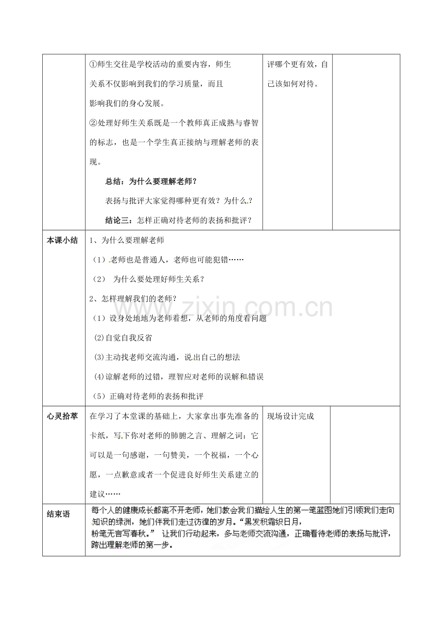 江苏省常州市花园中学八年级政治上册 第六课 第3框 理解我们的老师教案 苏教版.doc_第3页