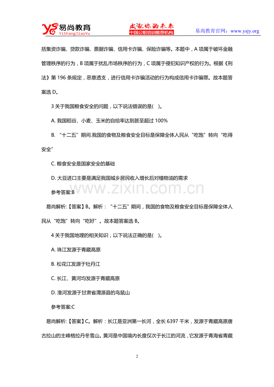 2015年重庆市事业单位招考笔试试题及解析.doc_第2页