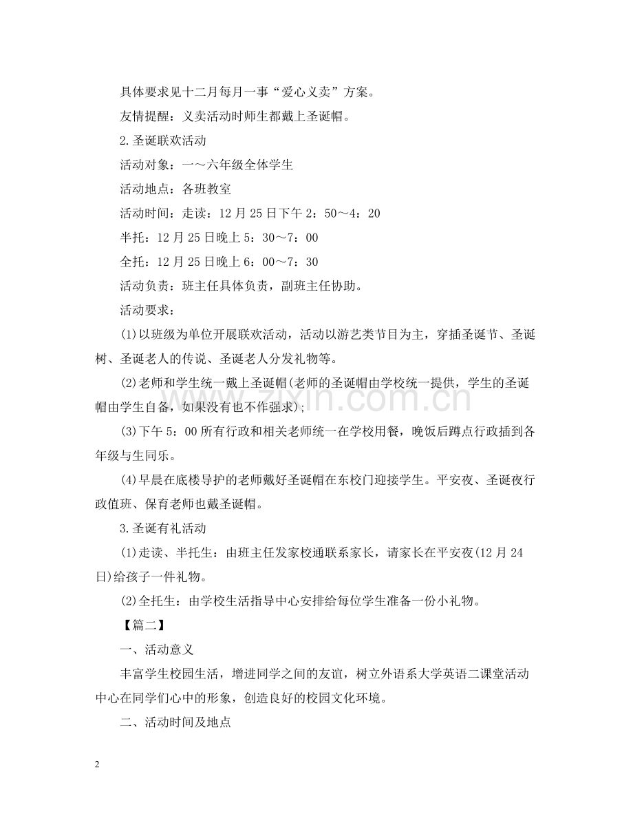 圣诞节的活动策划总结.docx_第2页