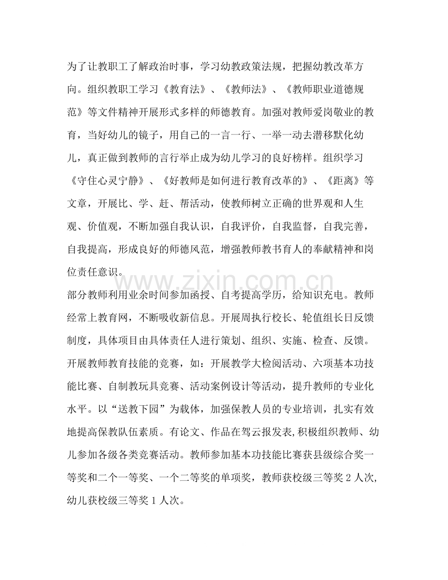 幼儿教师个人总结（共10篇）.docx_第2页