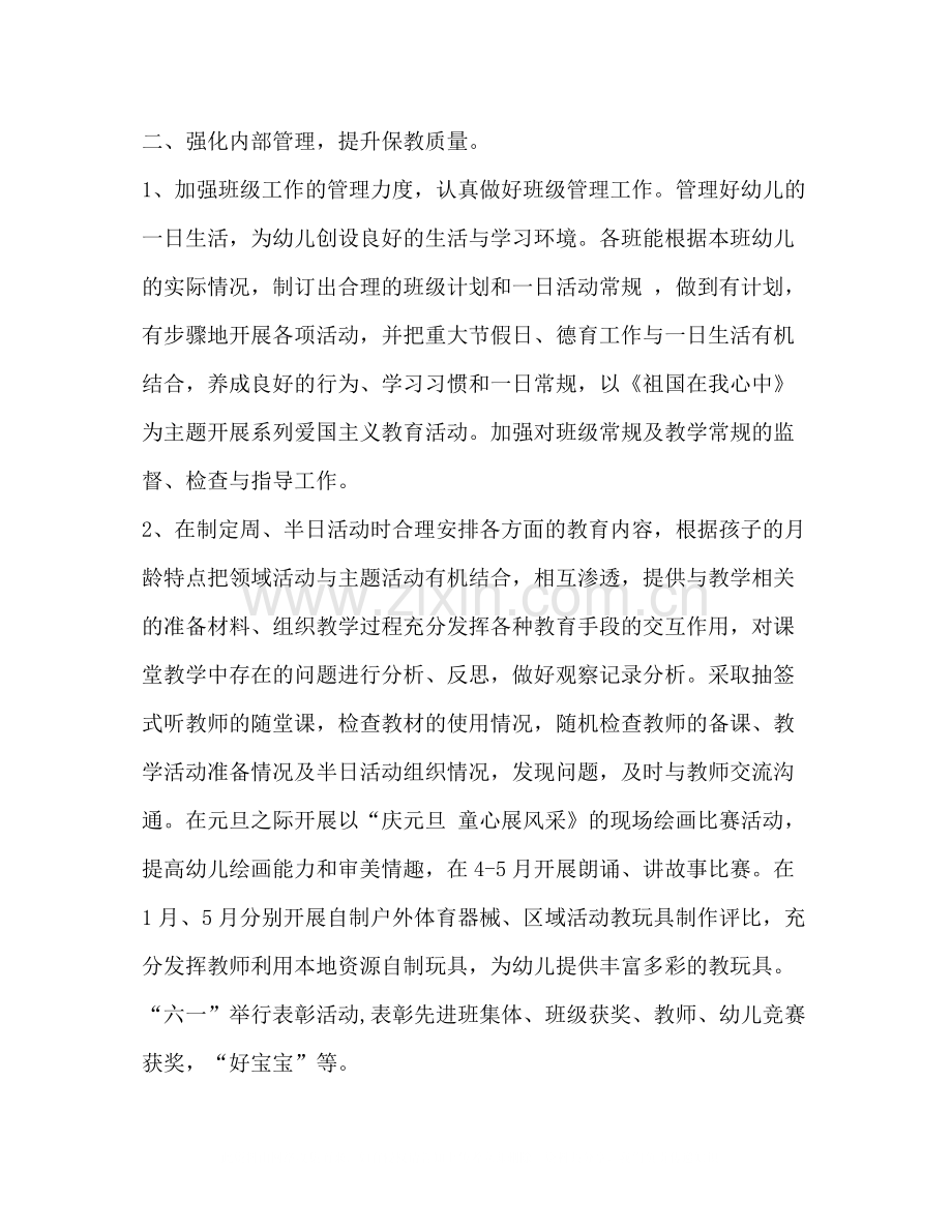 幼儿教师个人总结（共10篇）.docx_第3页