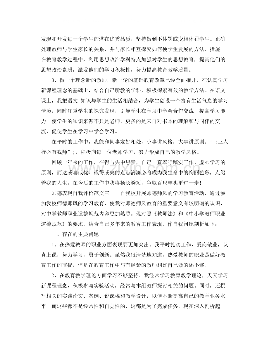 师德表现自我评价范文参考.docx_第3页