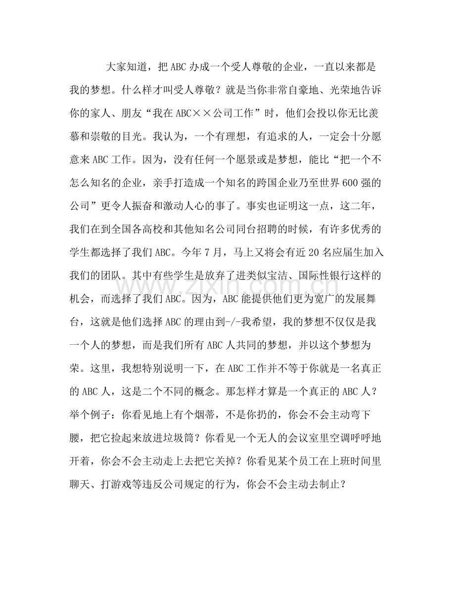 公司总经理年终总结发言.docx_第2页