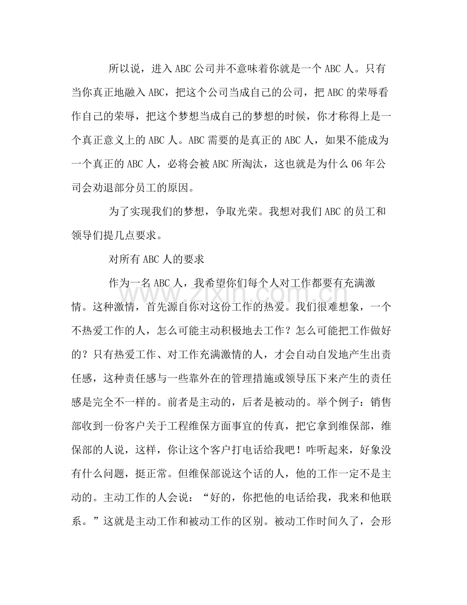 公司总经理年终总结发言.docx_第3页