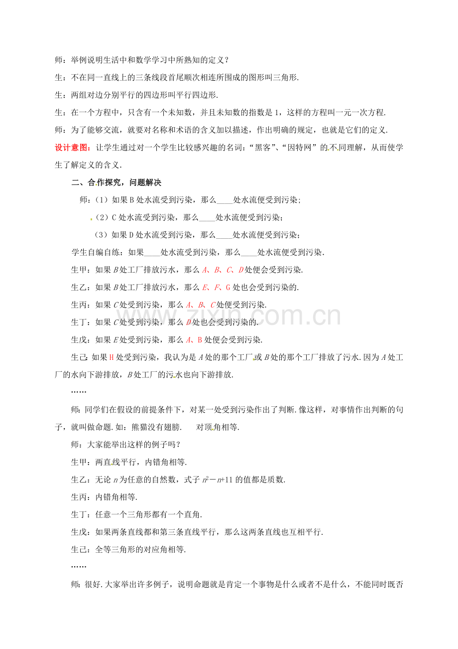 山东省枣庄市峄城区吴林街道中学八年级数学下册 6.2.1 定义与命题教案 北师大版.doc_第2页