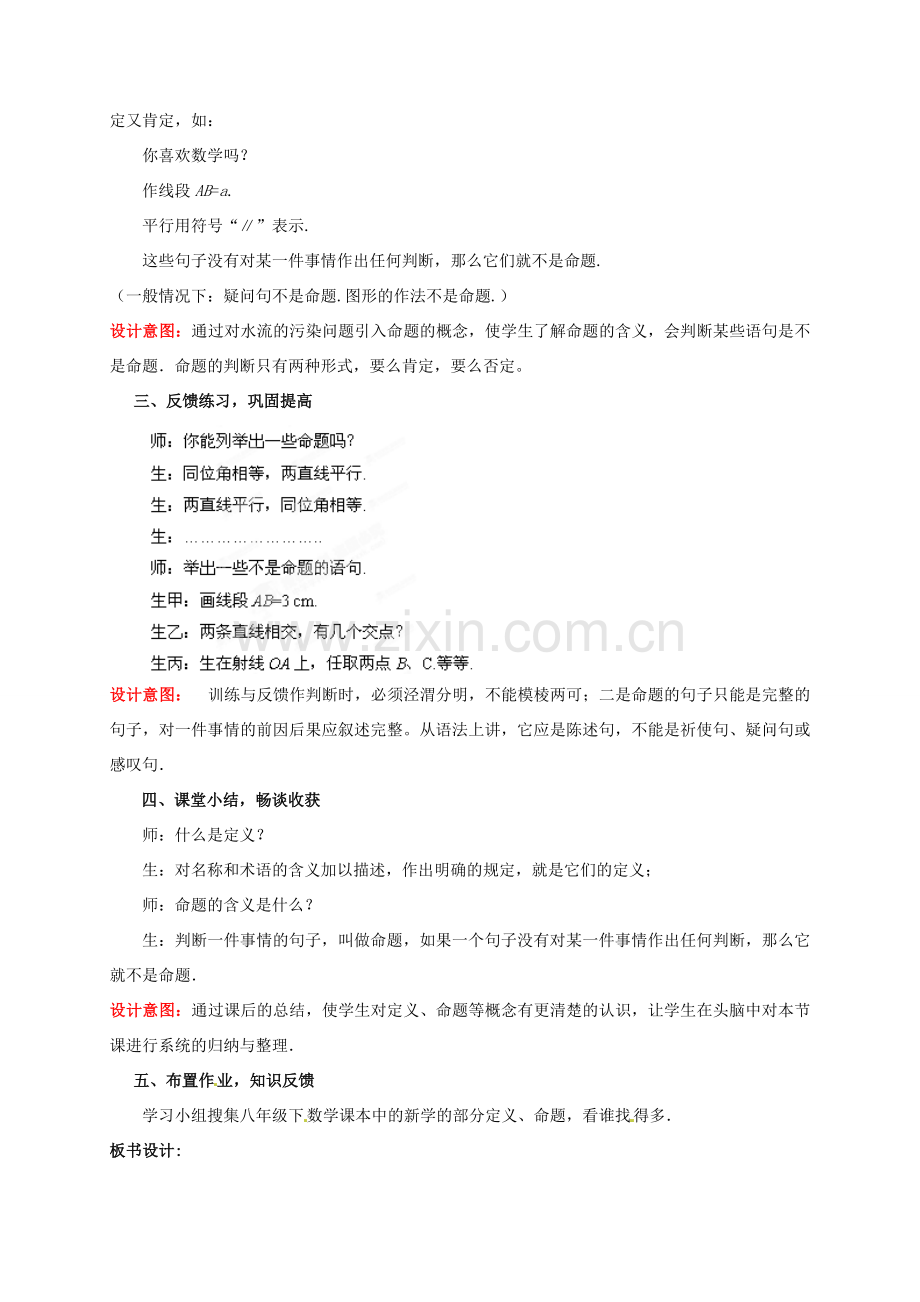 山东省枣庄市峄城区吴林街道中学八年级数学下册 6.2.1 定义与命题教案 北师大版.doc_第3页