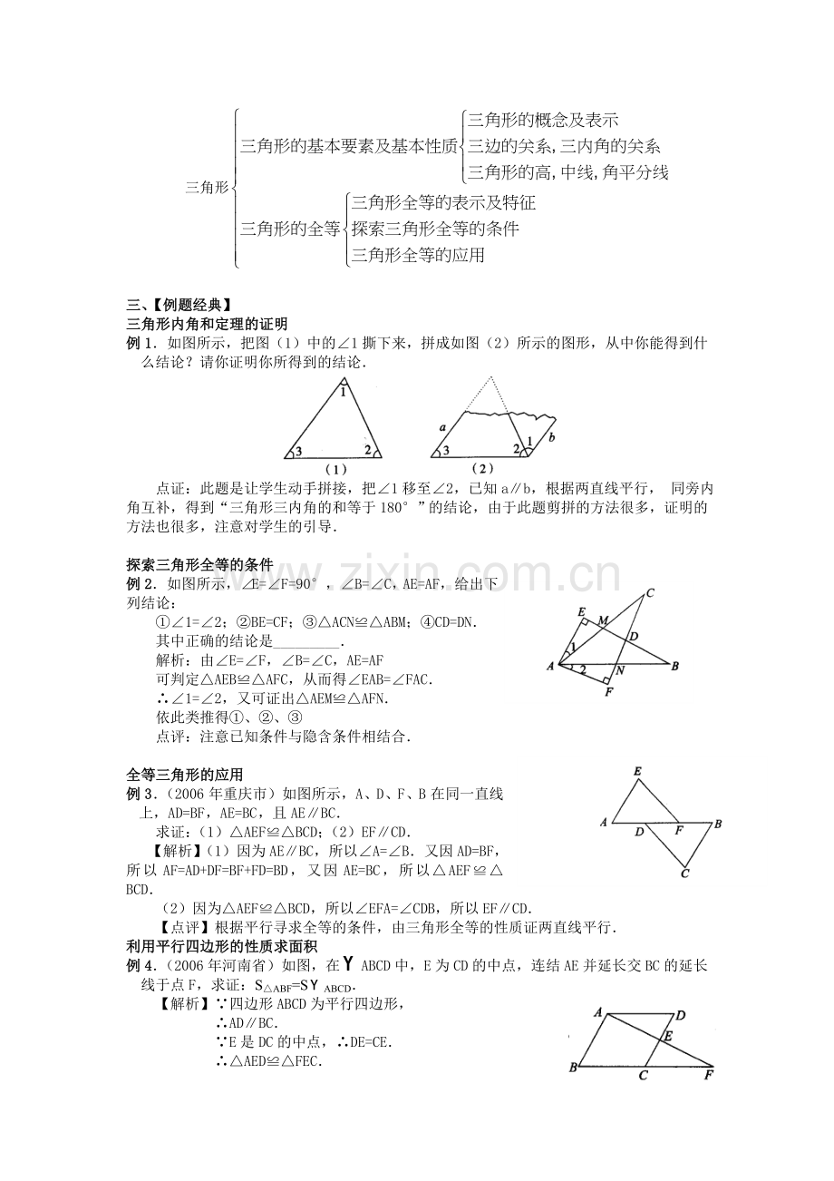 北师大中考数学复习专题 三角形四边形的有关计算证明.doc_第2页