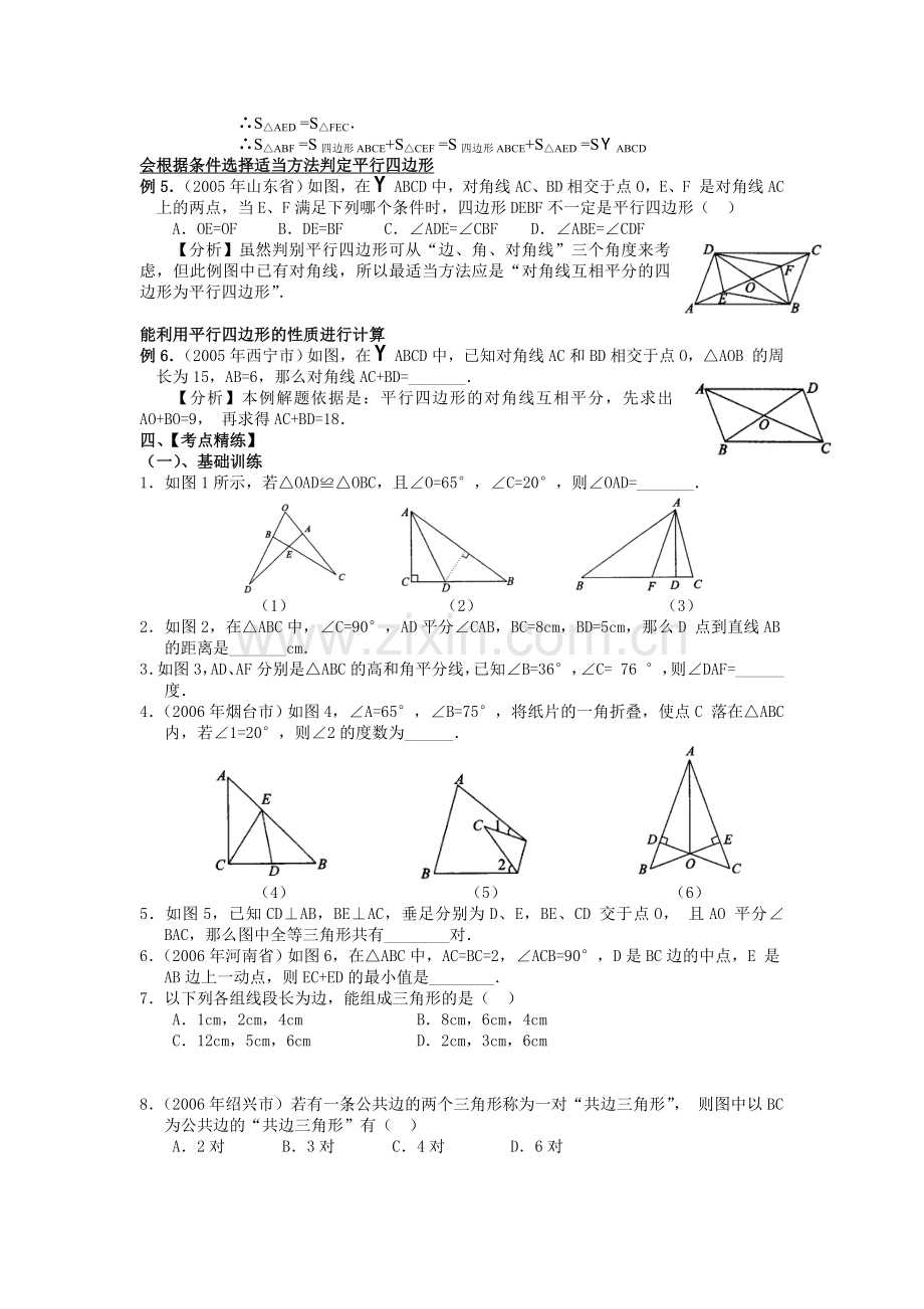 北师大中考数学复习专题 三角形四边形的有关计算证明.doc_第3页