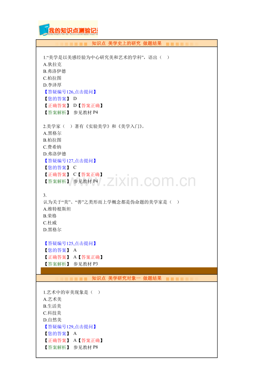 自考美学知识点一.doc_第1页