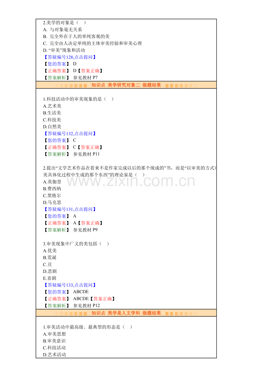 自考美学知识点一.doc_第2页