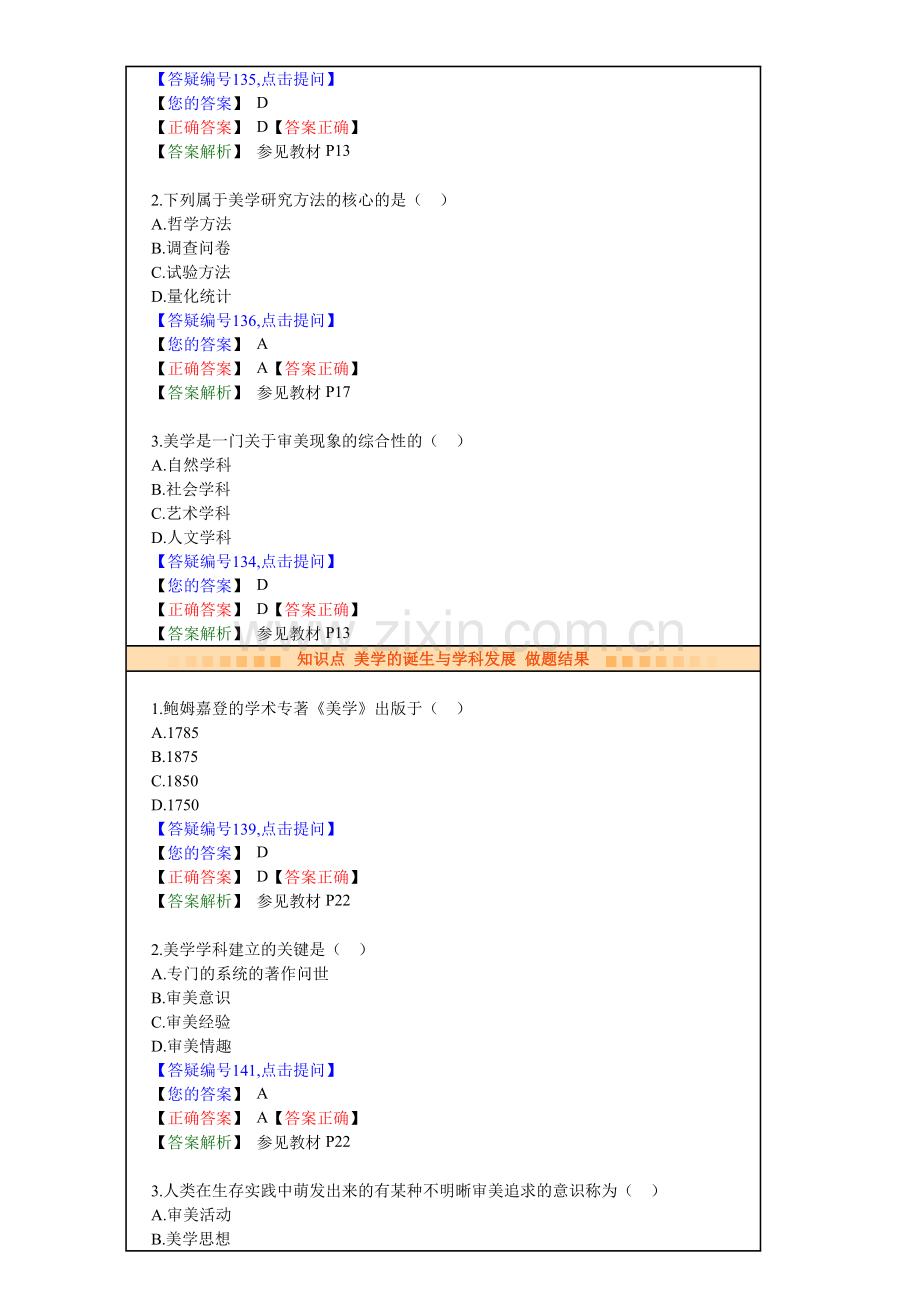 自考美学知识点一.doc_第3页