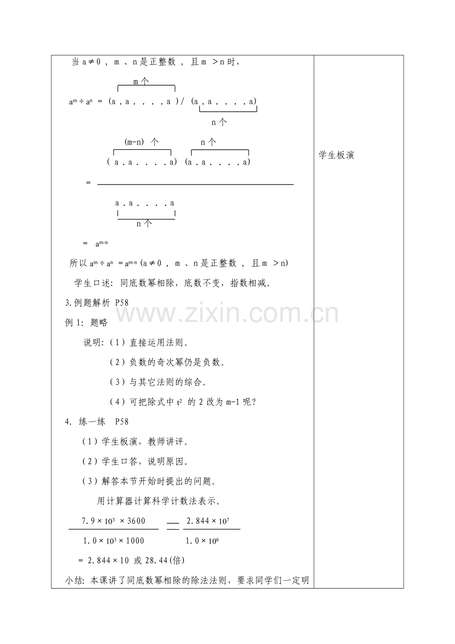 七年级数学下册：8.3同底数幂的除法（第1课时）教案（苏科版）.doc_第2页