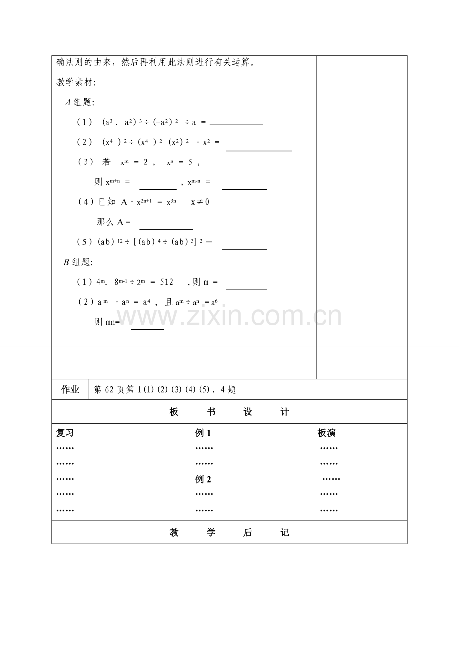 七年级数学下册：8.3同底数幂的除法（第1课时）教案（苏科版）.doc_第3页