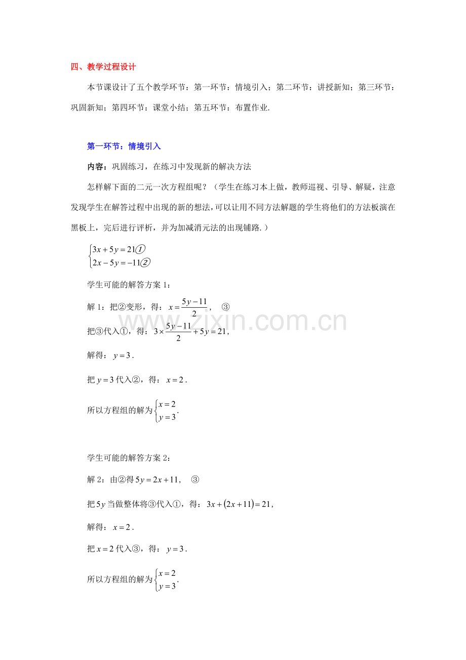 八年级数学下册 第七章解二元一次方程组（二）教案 北师大版.doc_第2页